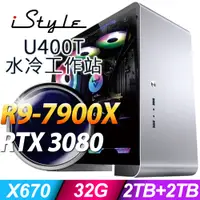 在飛比找PChome24h購物優惠-iStyle U400T 水冷工作站 (R9-7900X/X