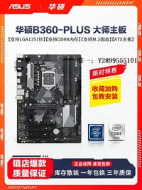 在飛比找Yahoo!奇摩拍賣優惠-主機板庫存Asus/華碩B360-plus電腦主板1151針