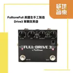 FULLTONE FULLDRIVE 3 美國製造 全手工 破音 單顆 效果器 ERAMUSIC