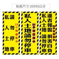 在飛比找露天拍賣優惠-02 直款 黃色 出入口貼紙 拒馬貼紙 私人土地 私有土地 