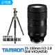 【Tamron】35-150mm F/2-2.8 DiIII VXD For Nikon Z 接環(俊毅公司貨A058)