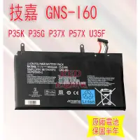 在飛比找蝦皮購物優惠-全新原廠 技嘉  GNS-I60 筆記本電池 適用P35K 