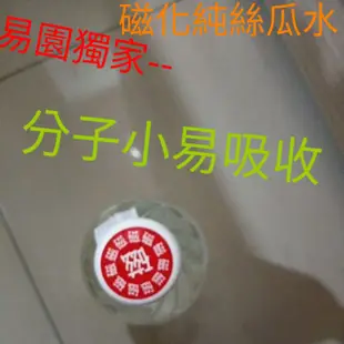 現貨.1瓶就寄~易園 100%純天然 磁化絲瓜水 600ml ／苦瓜水~另有隨身小噴瓶20ml、絲瓜水／菜瓜水／化妝水