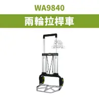 在飛比找Yahoo!奇摩拍賣優惠-WA9840 | 威克士 兩輪拉桿車 層疊工具箱