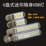 LED隨身燈 小夜燈 節能小檯燈 節能檯燈 護眼小燈 LED隨身燈 USB電腦接口燈