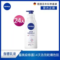 在飛比找Yahoo奇摩購物中心優惠-(24入組) NIVEA 妮維雅 極潤修護乳液SOS400m