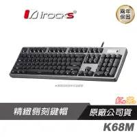 在飛比找蝦皮商城優惠-i-Rocks 艾芮克 K68M 電競鍵盤 鐵灰色 中文/C