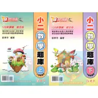 在飛比找蝦皮購物優惠-旗開得勝小二數學題庫上.下共兩冊 建弘出版 國小資優數學 國