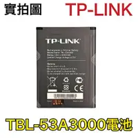 在飛比找蝦皮購物優惠-台灣現貨 TP-LINK 普聯路由器 電池 M7650 M7