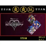 PC版 STEAM 王國之心 KINGDOM HEARTS HD 2.8 FINAL CHAPTER PROLOGUE