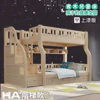 在飛比找PChome24h購物優惠-【HABABY】兒童雙層床驚喜組合-階梯升級版120床型+5