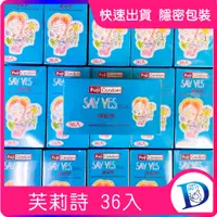 在飛比找蝦皮購物優惠-🎁 家庭計畫 芙莉詩 say yes 不二乳膠 兩情相悅 衛