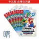 全新現貨 Switch 超級瑪利歐兄弟 驚奇 中文版 遊戲片