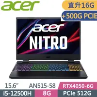 在飛比找PChome24h購物優惠-ACER Nitro5 AN515-58-56TV 黑(i5