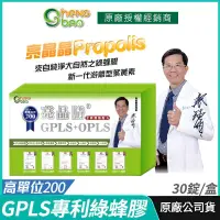 在飛比找PChome24h購物優惠-[生寶國際生技 GPLS+OPLS 專利綠蜂膠 葉黃素 亮晶