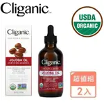 【CLIGANIC】JOJOBA OIL荷荷芭油 120ML ORGANIC有機荷荷巴籽油 維生素E油基底油 特惠2入組