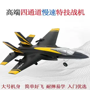 玩具飛機 遙控飛機 航空模型 戶外玩具 入門4四通道F35戰斗特技新手遙控飛機 固定翼滑翔航模型易學生玩具 全館免運