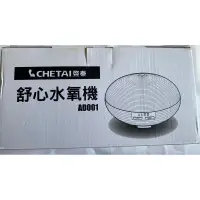 在飛比找蝦皮購物優惠-CHETAI檠泰 舒心水氧機