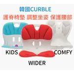 韓國直購 代購 CURBLE 坐姿矯正椅背 新版GRAND 加大款 成人 兒童 青少年 LINE 熊大 莎莉