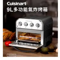 在飛比找蝦皮購物優惠-全新～Cuisinart 美膳雅 9L多功能氣炸烤箱(TOA