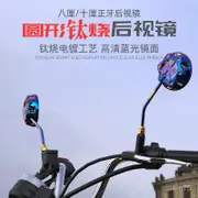 【新鑫優選精品好物】機車後照鏡 鬼火酷奇S5小龜王小牛勁戰電動踏闆車反光鏡摩託車改裝彩鈦後視鏡