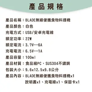 BLADE無線便攜食物料理機 現貨 當天出貨 台灣公司貨 蒜泥機 調理機 切菜器 嬰兒副食品【coni shop】