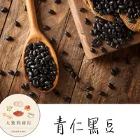 在飛比找蝦皮購物優惠-【大進利】台灣產台南3號青仁黑豆🔰SGS檢驗合格✅90度低溫