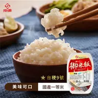 在飛比找PChome24h購物優惠-【南僑】御米飯 美味熟飯200gx6盒+膳纖熟飯 健康多穀飯