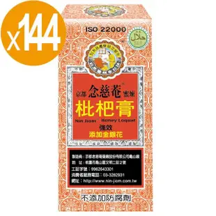 【京都念慈菴】蜜煉枇杷膏隨身包-5包/盒*144盒(整箱)