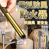 在飛比找iOPEN Mall優惠-【贈充電線】電子點火器 點火器 點香器 點火槍 點火 電弧點