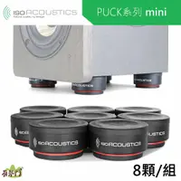 在飛比找蝦皮購物優惠-【免運 原廠保固】IsoAcoustics ISO-PUCK