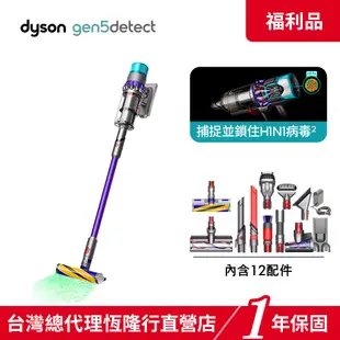 Dyson Gen5 Detect Absolute SV23 最強勁吸力HEPA智慧吸塵器 【限量福利品】1年保固