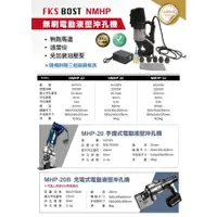 在飛比找蝦皮商城精選優惠-WIN FKS BOST MHP-20 油壓110V便攜式沖