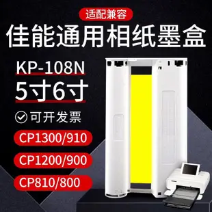 兼容佳能CP1300相紙 CP1200墨盒 CP910色帶 CP900熱升華照片 打印機