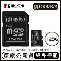 在飛比找樂天市場購物網優惠-金士頓 Kingston 128G MicroSD U1 C