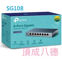 在飛比找蝦皮商城優惠-TP-LINK TL-SG108 8埠 10/100/100