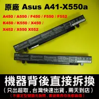 在飛比找蝦皮購物優惠-原廠 asus A41-X550a 電池 X552LN X5