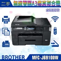 在飛比找蝦皮購物優惠-二手/展示福利品Brother MFC-J6910DW無線雙