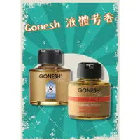 在飛比找蝦皮購物優惠-Gonesh 香氛精油 精油液體 車用香氛罐 空氣芳香罐 4