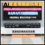 聲霸劇院 家庭劇院 環繞劇院 SOUNDBAR 擴大機 家庭劇院組 重低音 5.1聲道 KTV 音響 音箱 劇院喇叭組