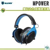 在飛比找樂天市場購物網優惠-SADES MPOWER 魔幻之力 耳機麥克風