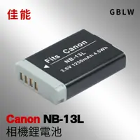 在飛比找蝦皮商城精選優惠-Canon NB-13L NB13L G5 G7 G9系列 