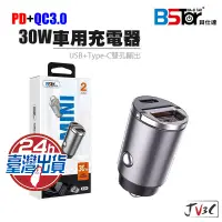 在飛比找蝦皮商城優惠-BSTar 貝仕達 PD QC3.0 30W 迷你 車用充電