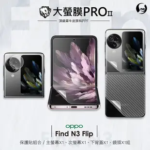 【大螢膜PRO】OPPO Find N3 Flip 全機組 螢幕保護貼 MIT抗撞刮痕修復SGS專利貼合治具