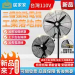 【特價土城現貨】110V工業扇 電風扇 家用大功率落地扇 工廠車間大風力壁掛扇 大風量搖頭風扇 牛角扇 工業風扇 循環扇