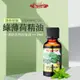 【Ausgarden 澳維花園】綠薄荷精油30ml_廠商直送