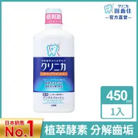 在飛比找PChome24h購物優惠-日本獅王LION 固齒佳酵素漱口水450ml