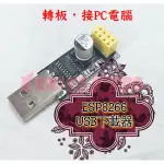 TW4354 / USB轉ESP8266 WIFI模塊 手機電腦無線通信單片機 WIFI開發