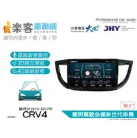 在飛比找PChome商店街優惠-音仕達汽車音響 樂客車聯網 CRV4 13-17年 10.1