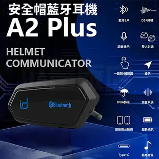 MOTO id221 安全帽藍芽耳機 A2 Plus 藍芽耳機 安全帽 雙人對講 混音 重低音